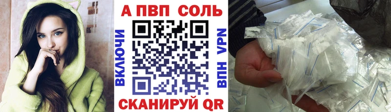 Купить  Вилюйск  APVP Соль 