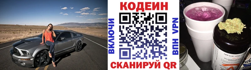 Кодеин напиток Lean (лин)  Купить  Вилюйск 